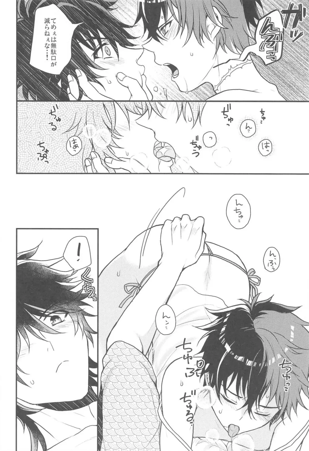 おれとあいつの蜜月事情 - page15