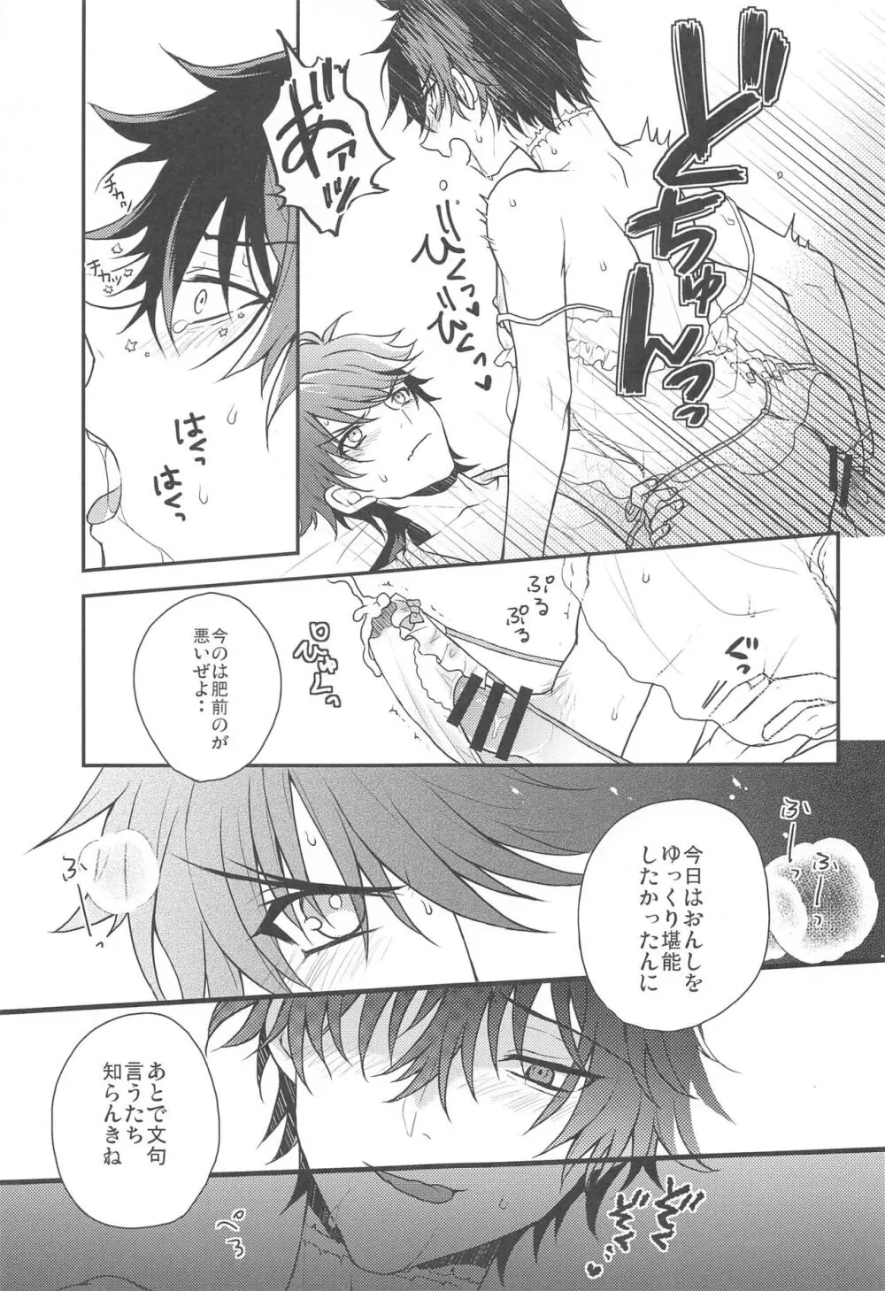 おれとあいつの蜜月事情 - page18