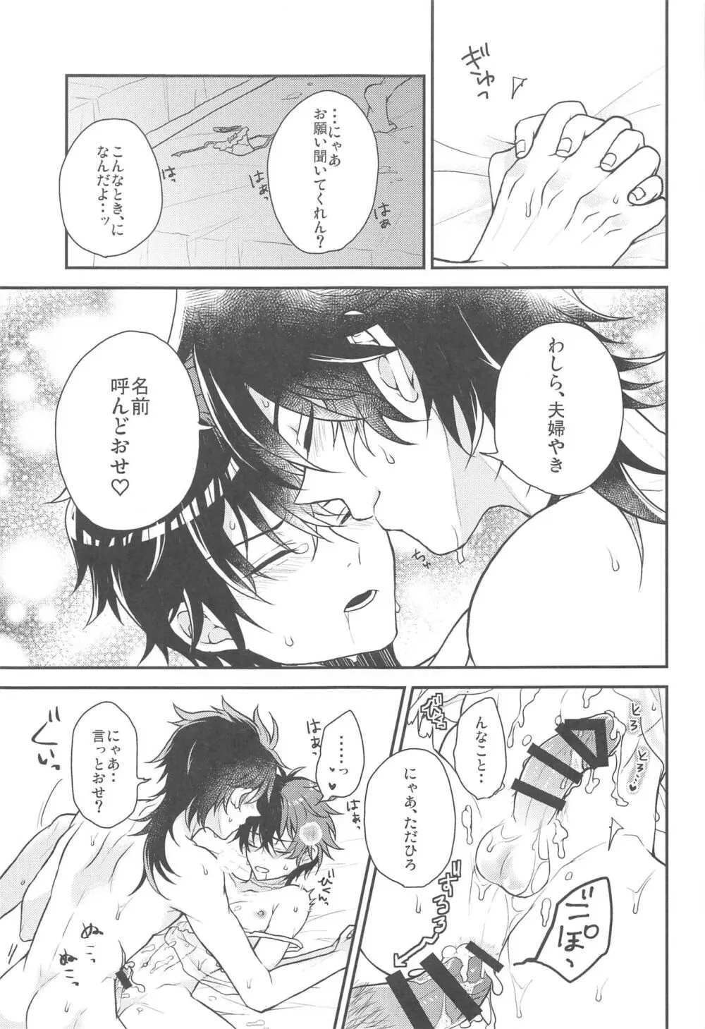おれとあいつの蜜月事情 - page20