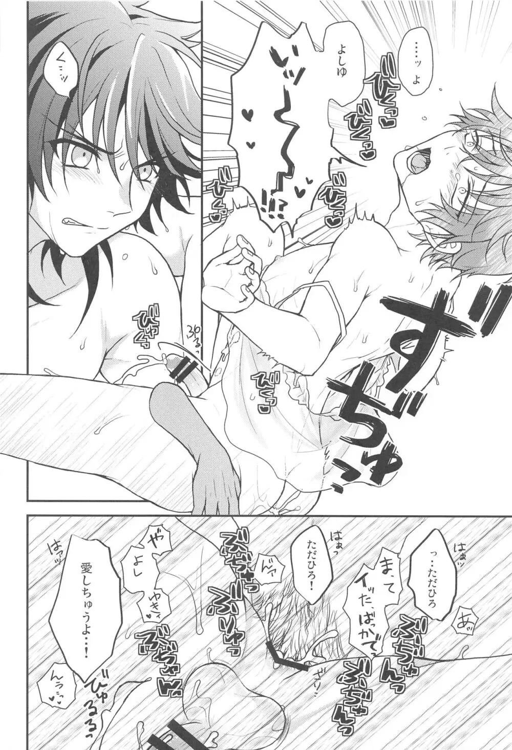 おれとあいつの蜜月事情 - page21