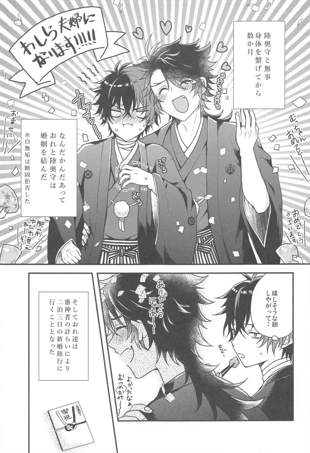 おれとあいつの蜜月事情 - page4