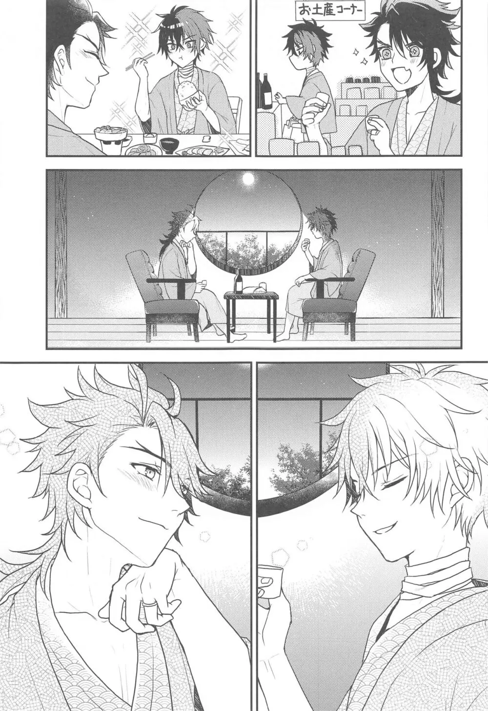 おれとあいつの蜜月事情 - page8
