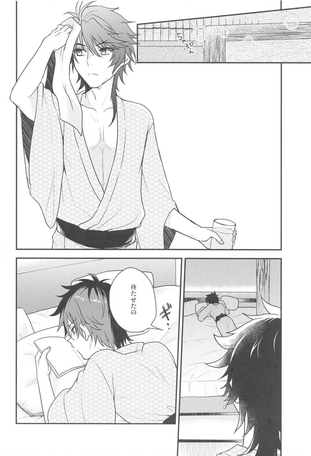 おれとあいつの蜜月事情 - page9