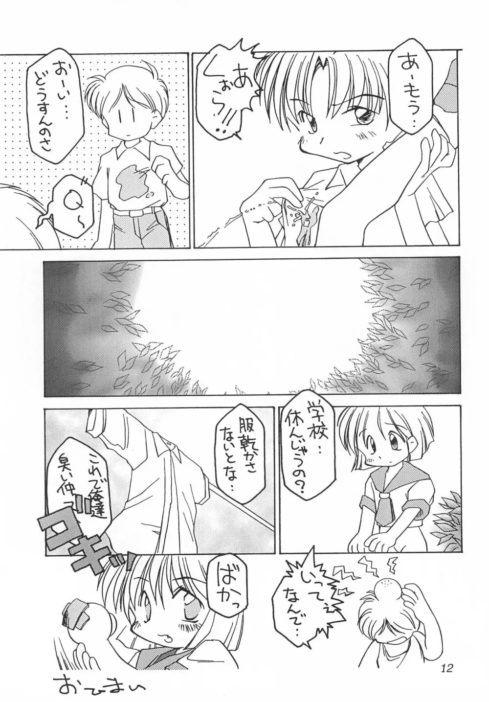 Melty Chocolate - page12