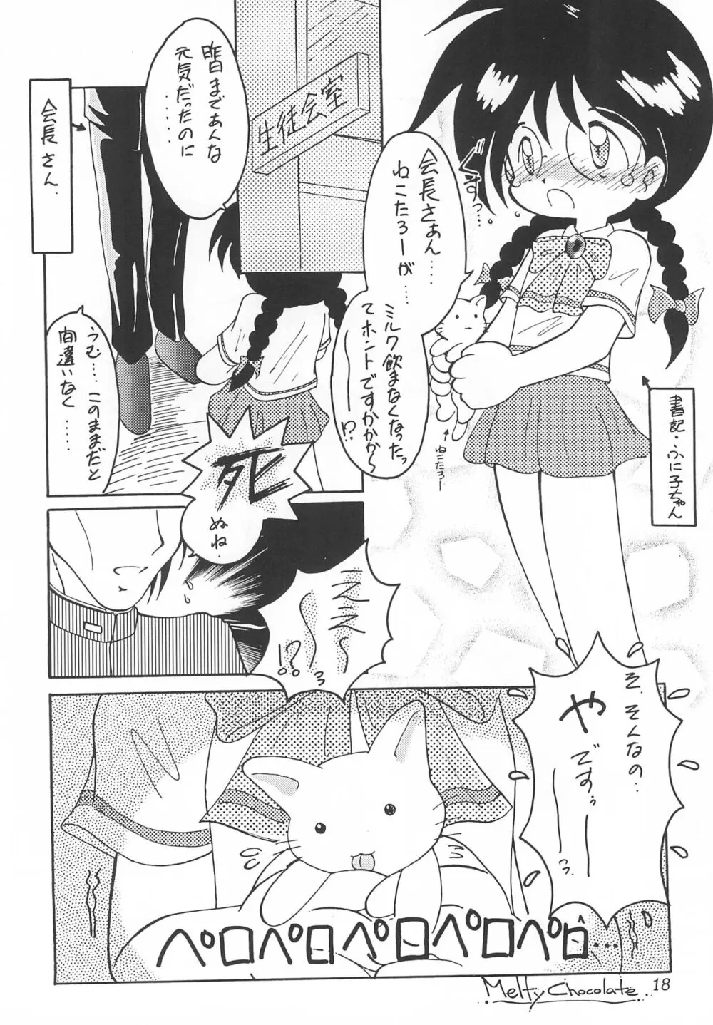 Melty Chocolate - page18