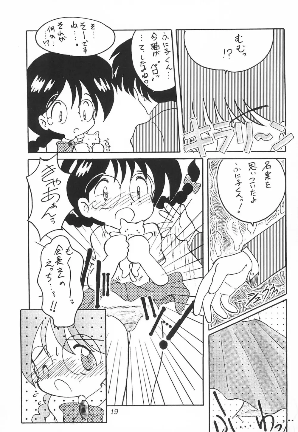 Melty Chocolate - page19