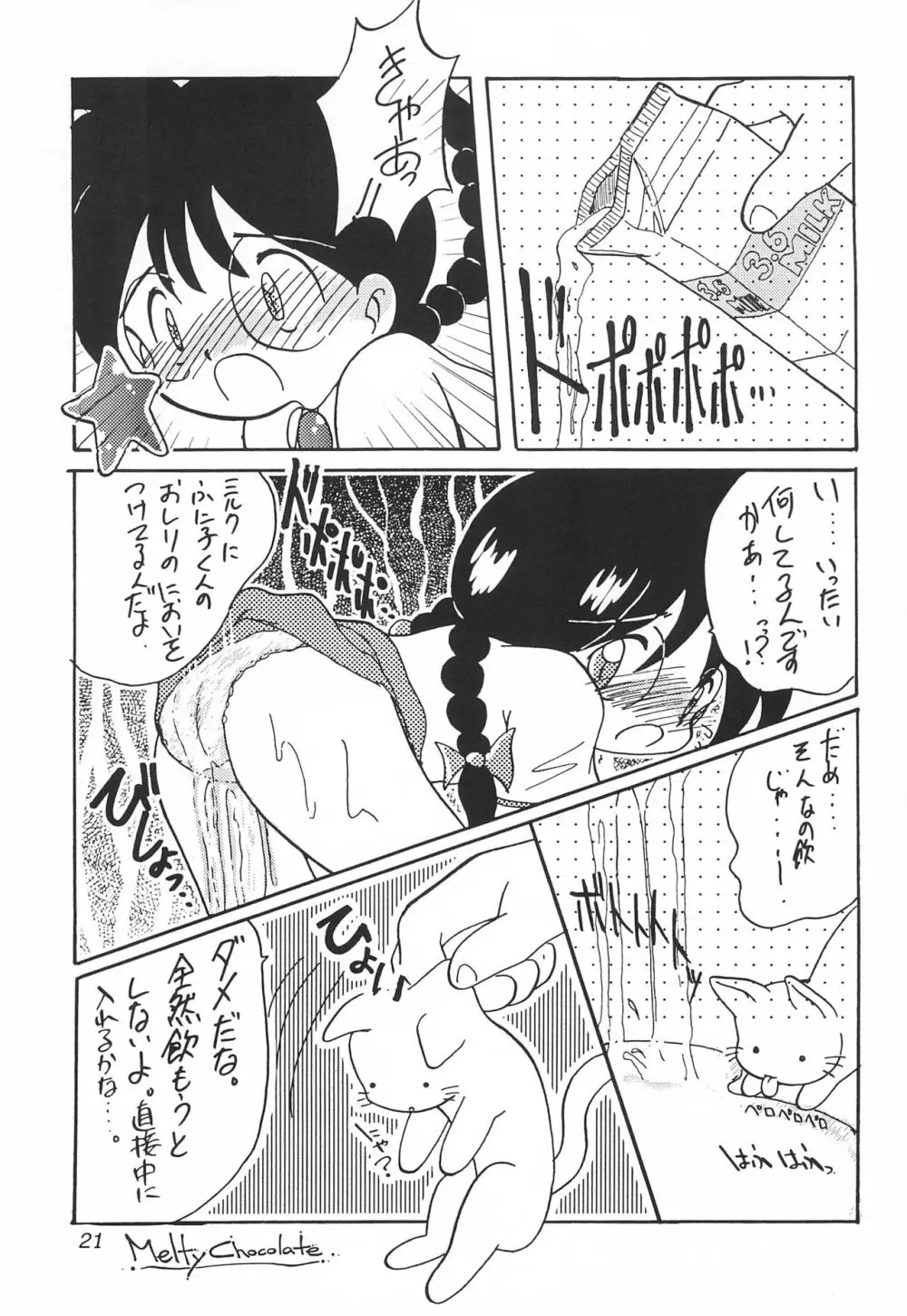 Melty Chocolate - page21