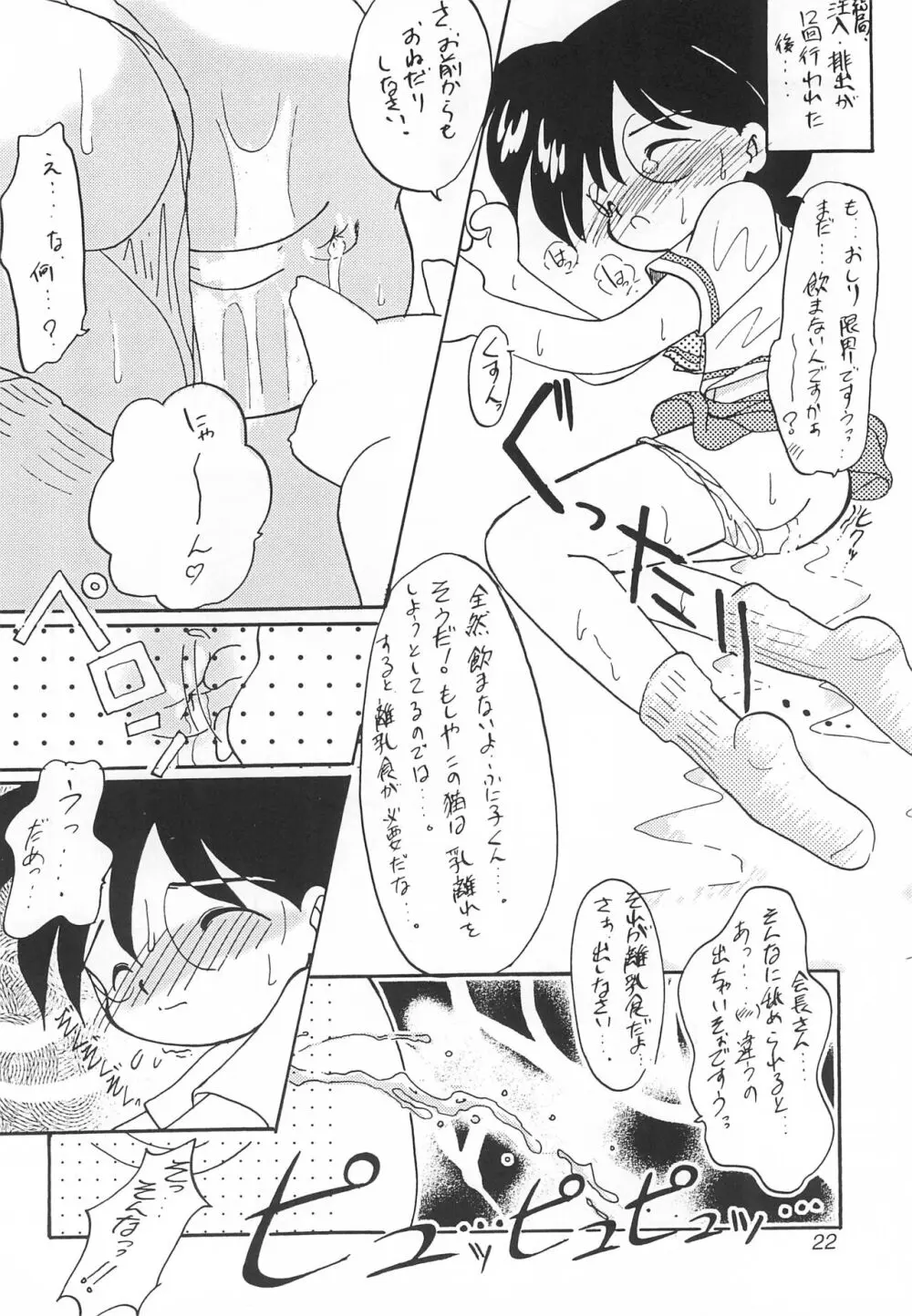 Melty Chocolate - page22