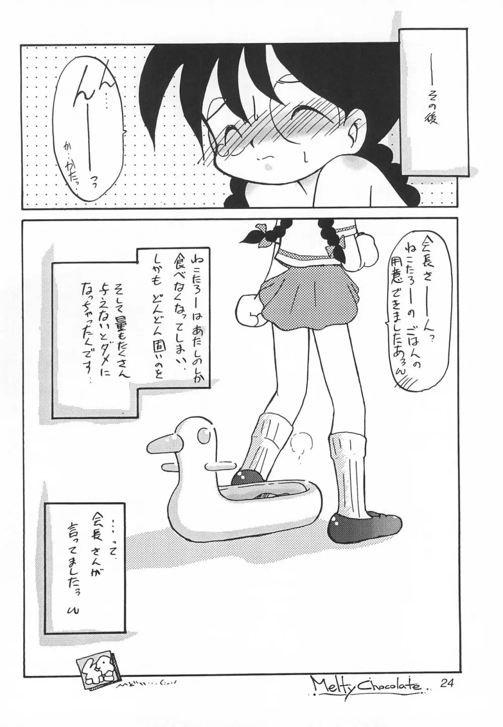 Melty Chocolate - page24
