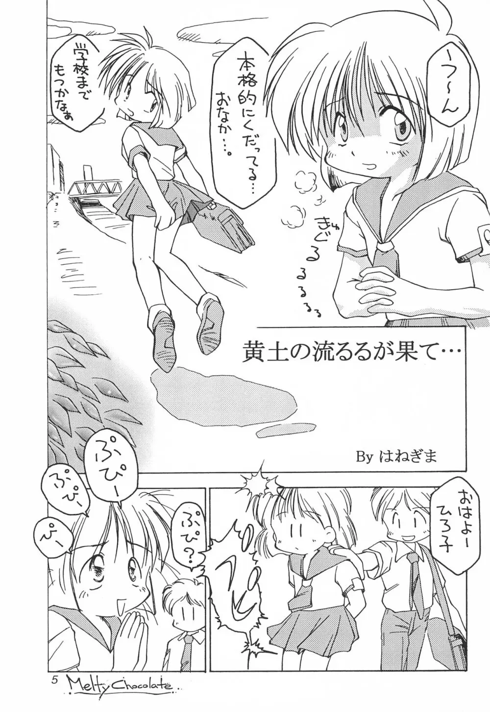 Melty Chocolate - page5