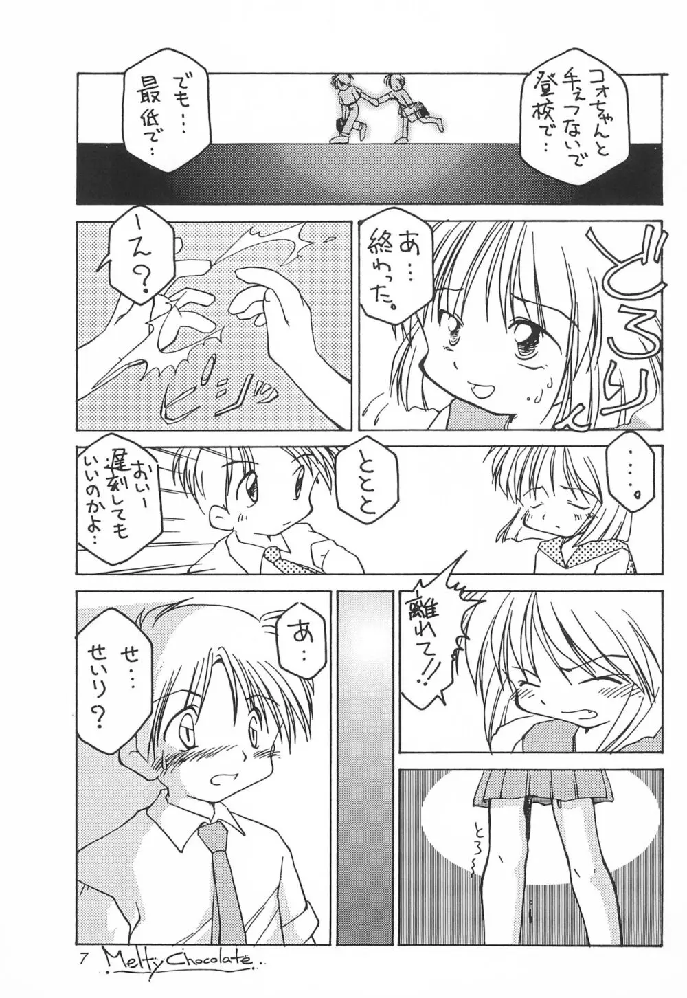 Melty Chocolate - page7