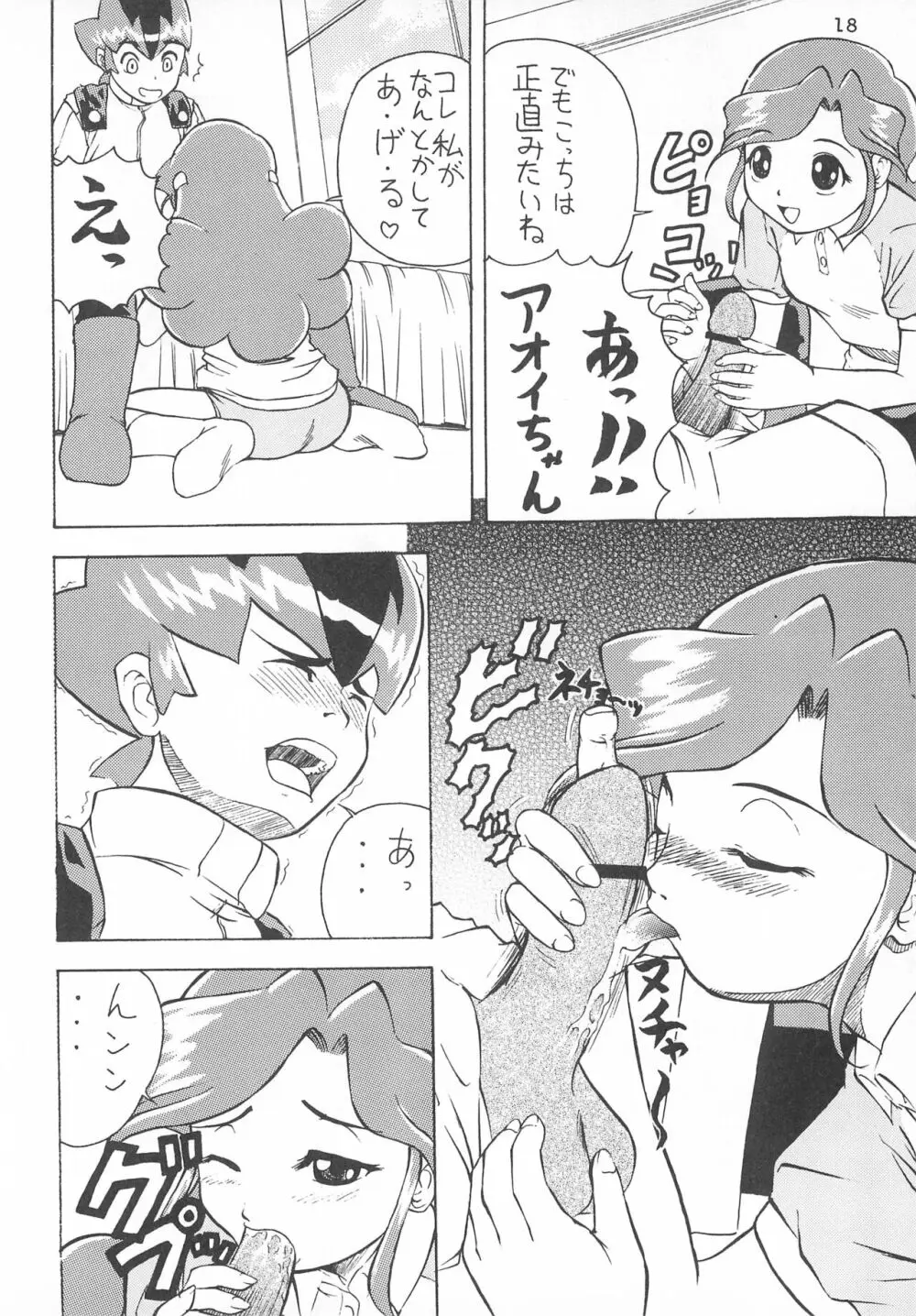 極楽特急KING - page18