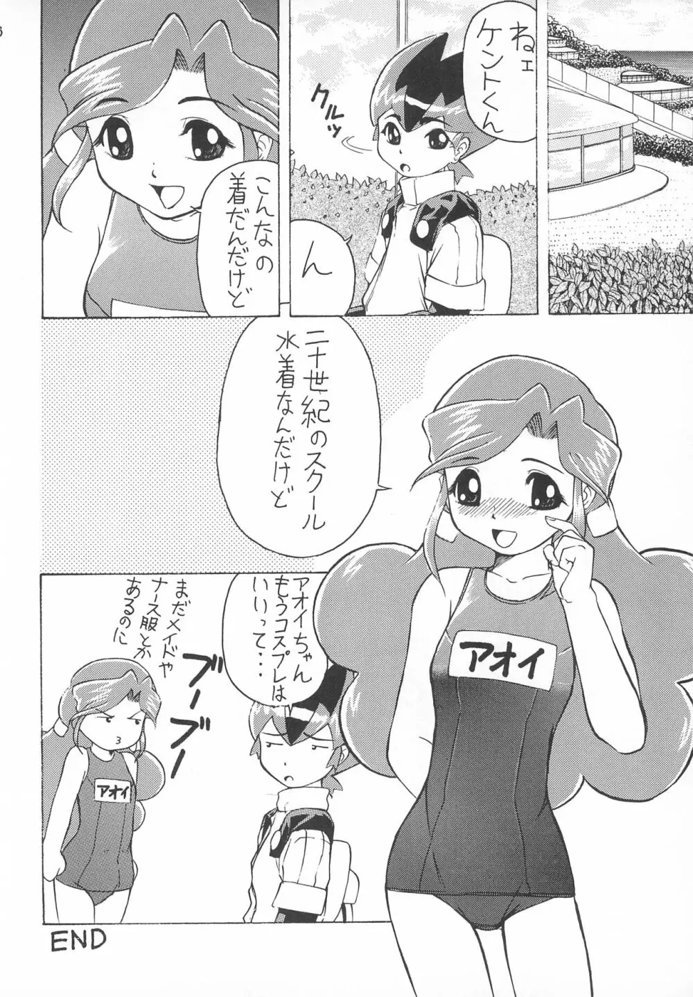 極楽特急KING - page26