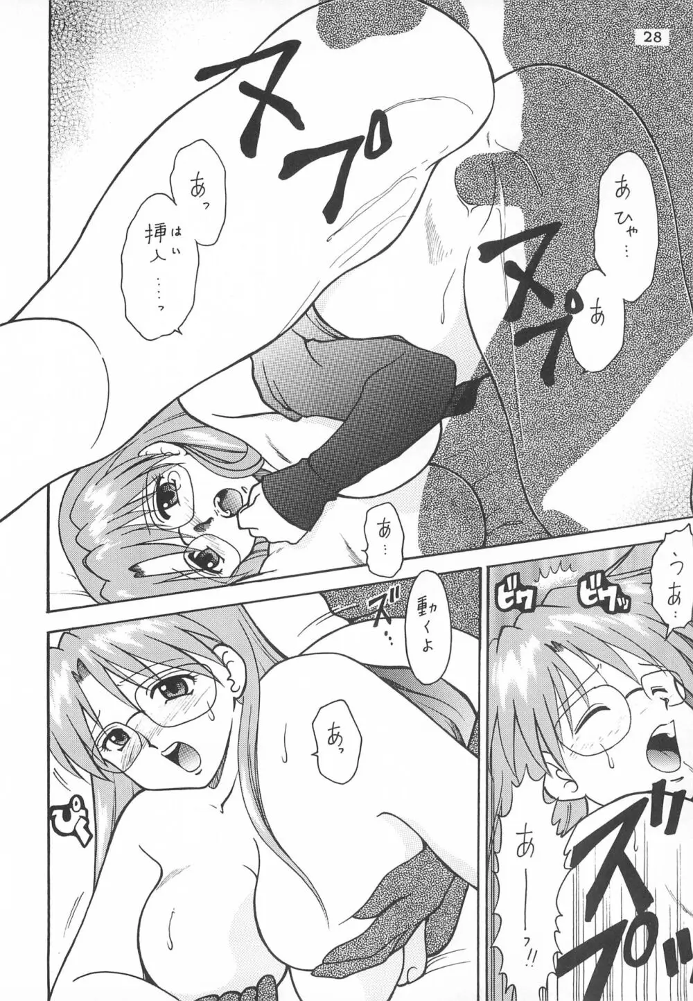 極楽特急KING - page28