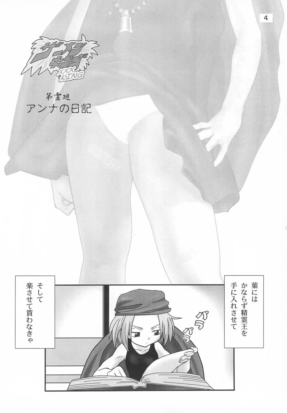 極楽特急KING - page4
