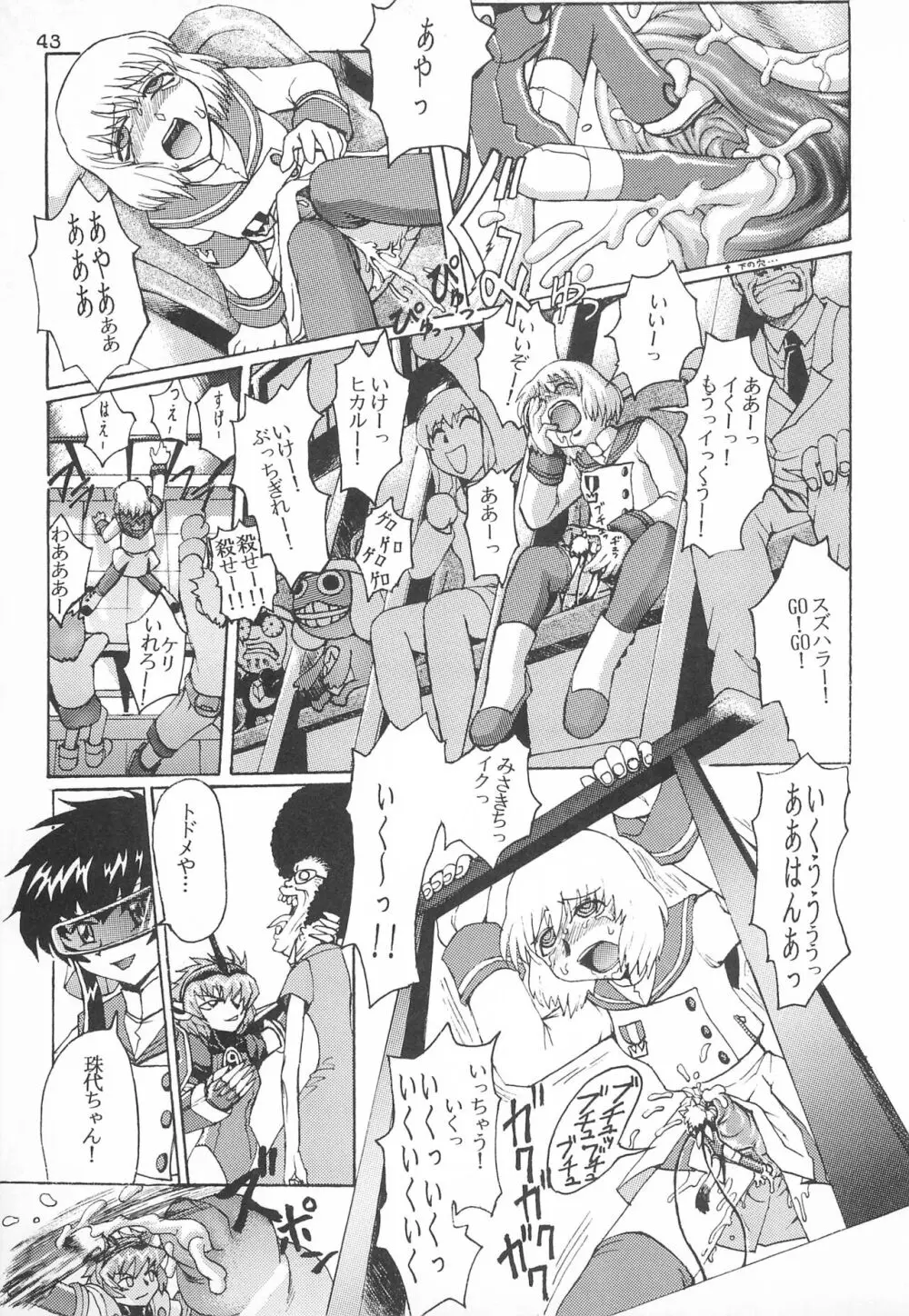 極楽特急KING - page43