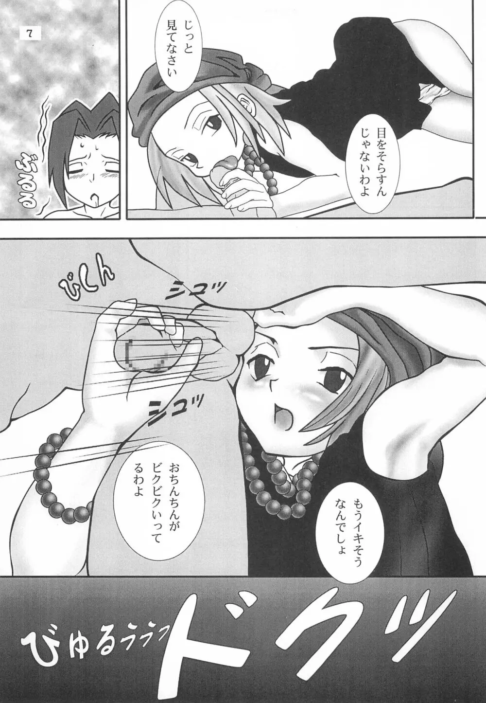 極楽特急KING - page7