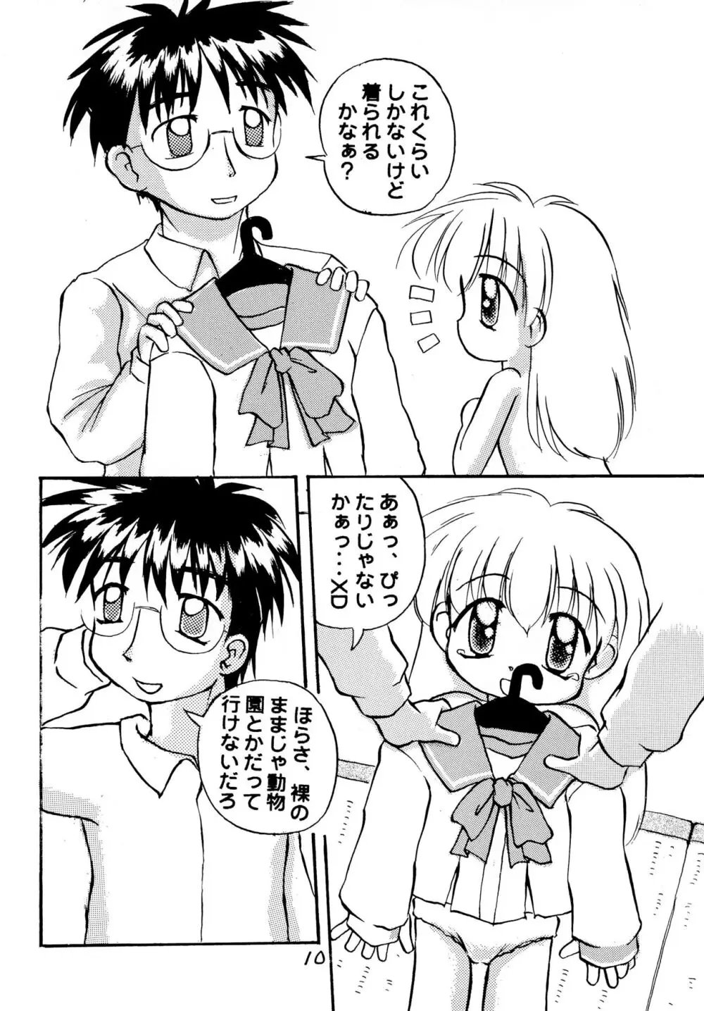 ぱんちゅのかんづめ - page12