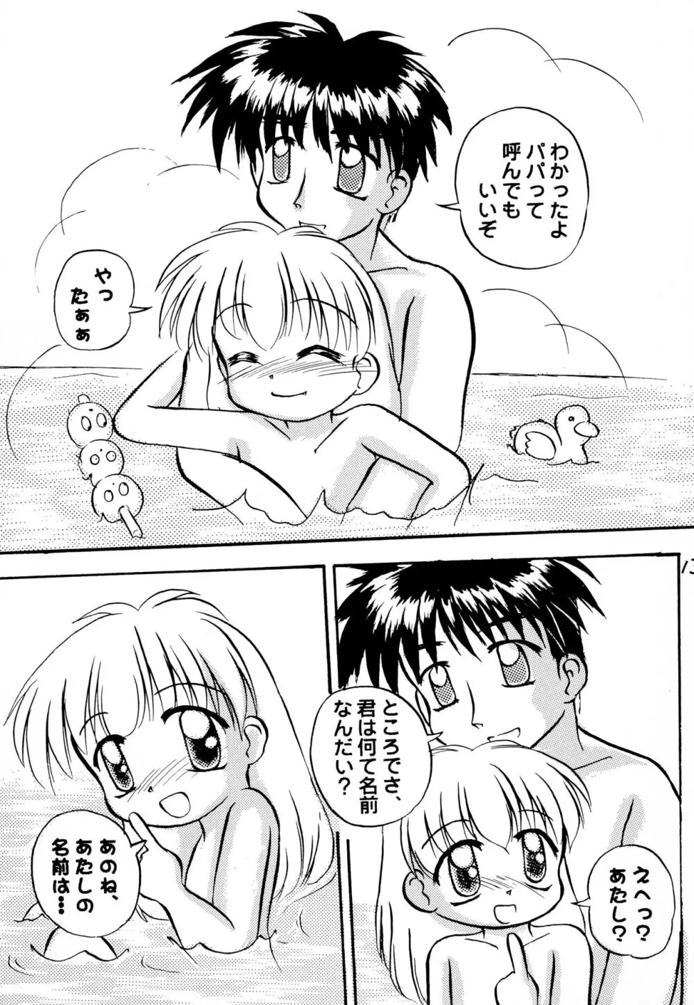 ぱんちゅのかんづめ - page15