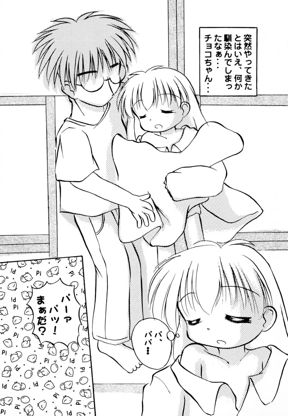 ぱんちゅのかんづめ - page17