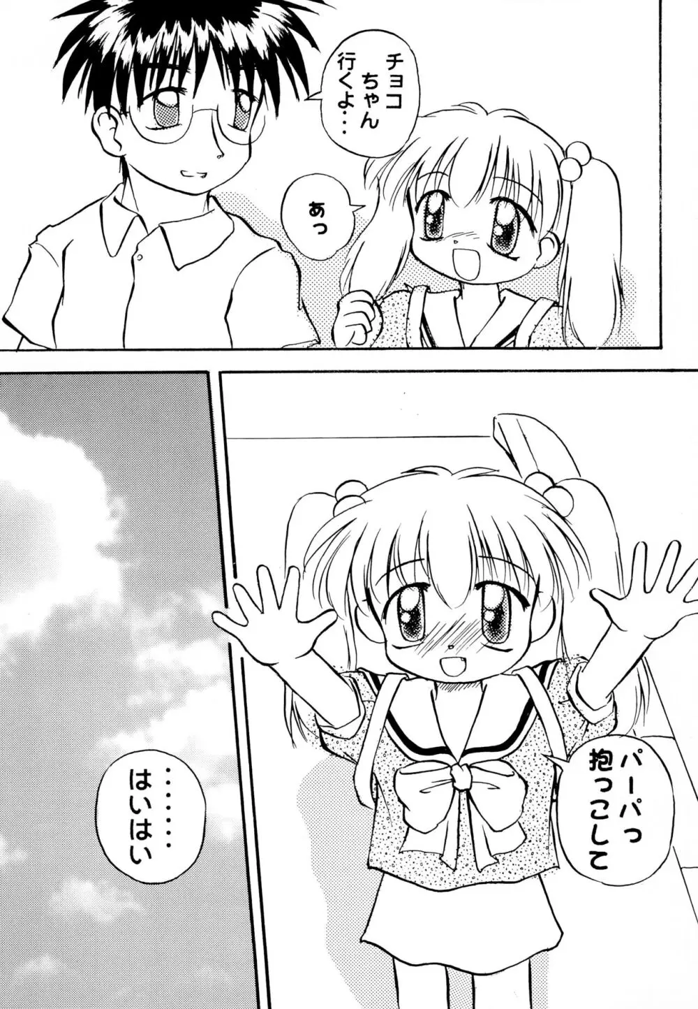 ぱんちゅのかんづめ - page19