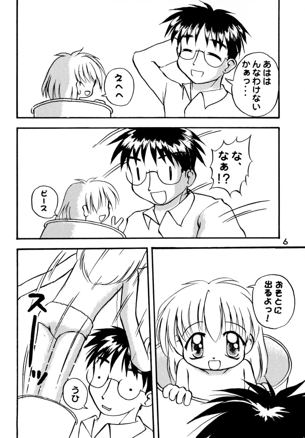 ぱんちゅのかんづめ - page8