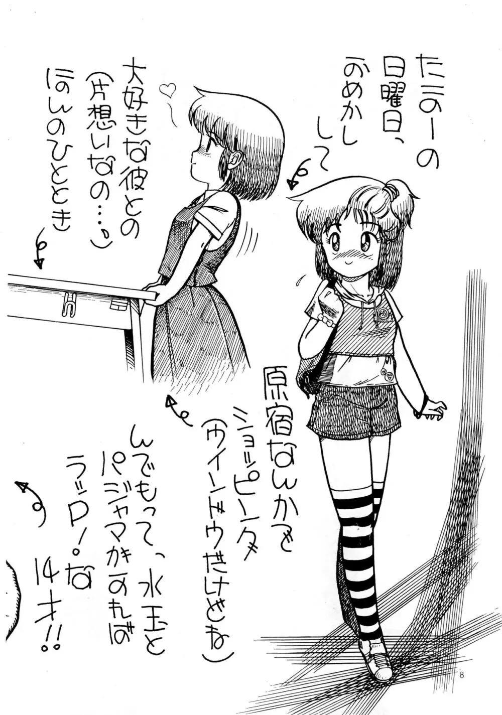 南洋でよいしょ VoL.5 - page10