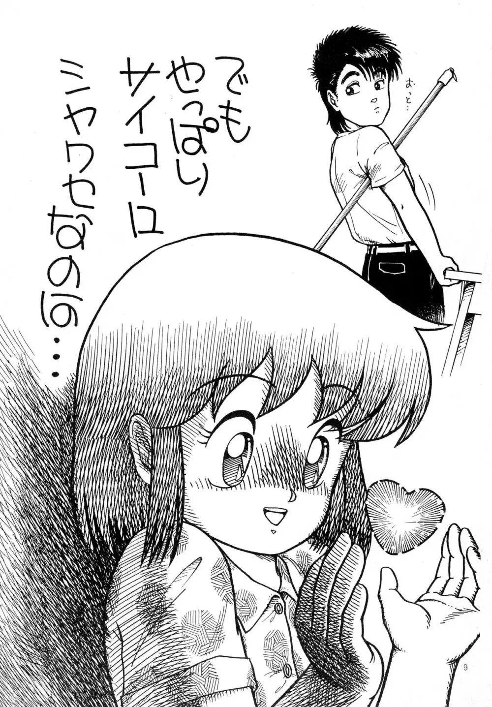 南洋でよいしょ VoL.5 - page11