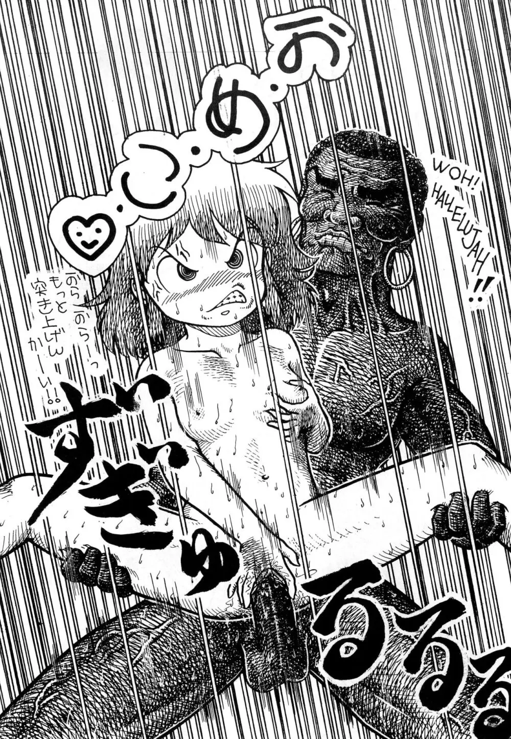 南洋でよいしょ VoL.5 - page12