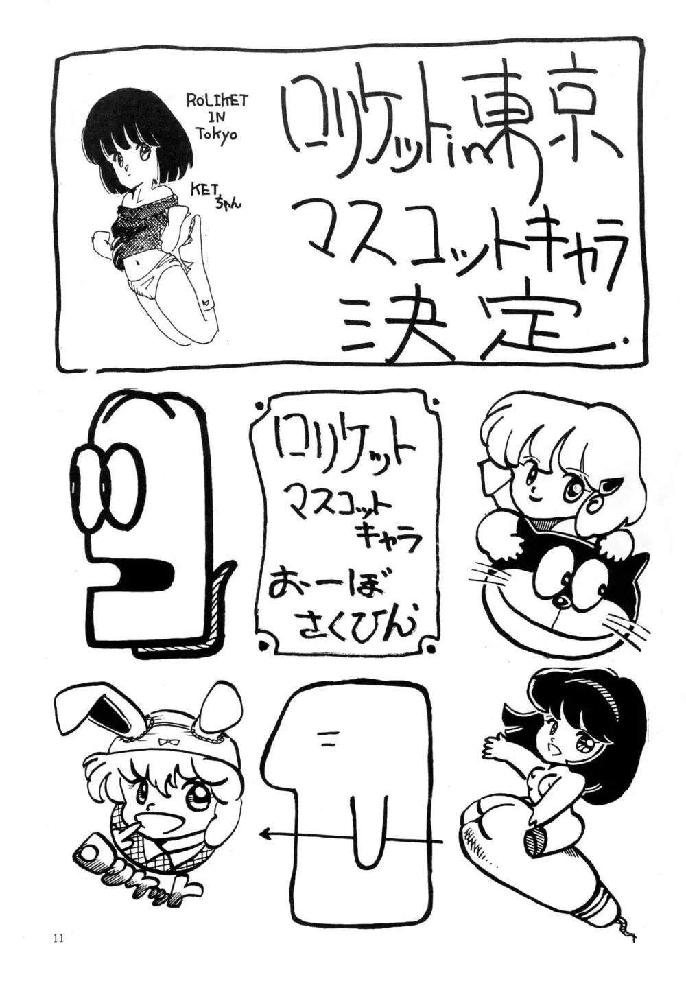 南洋でよいしょ VoL.5 - page13