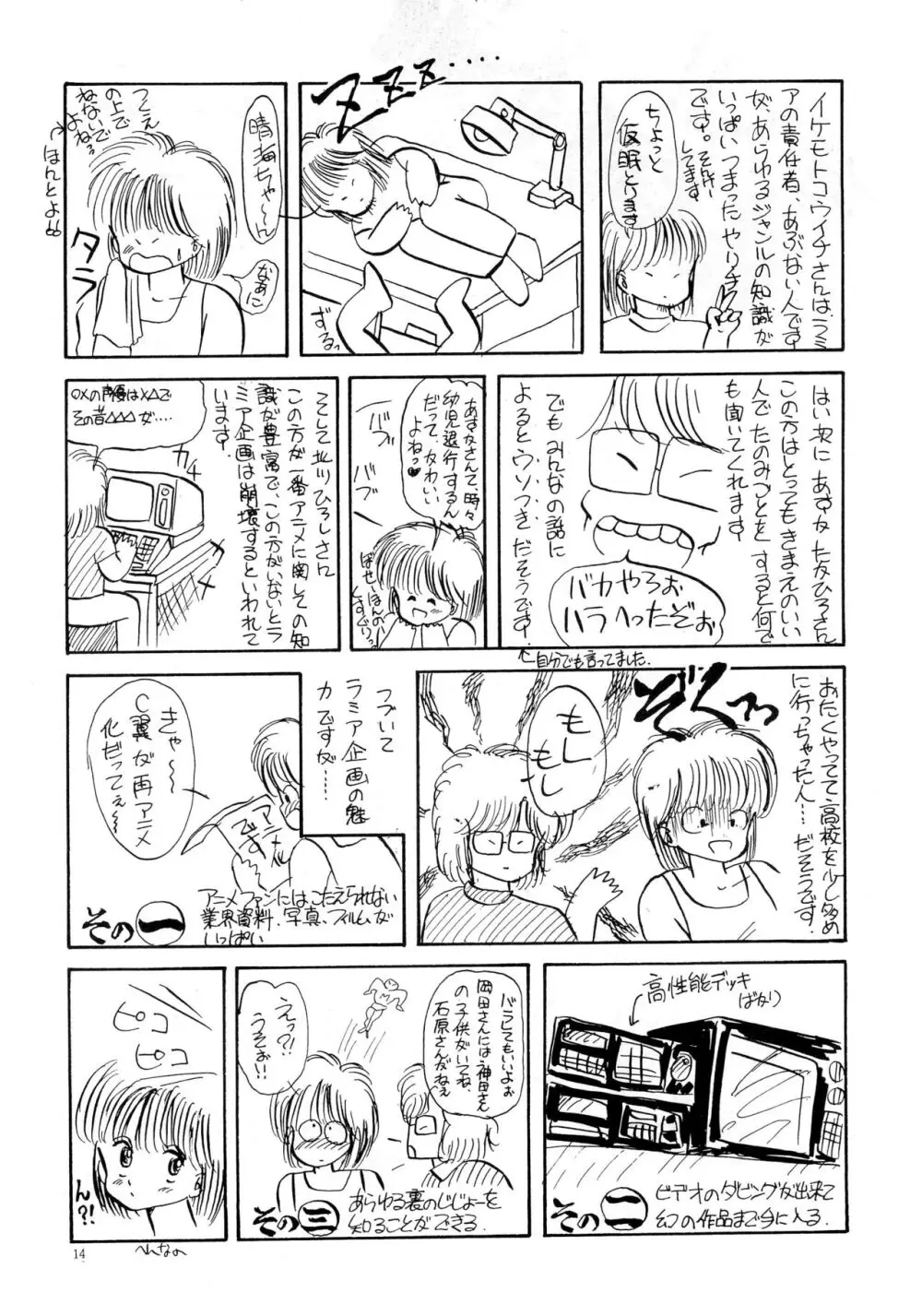 南洋でよいしょ VoL.5 - page16