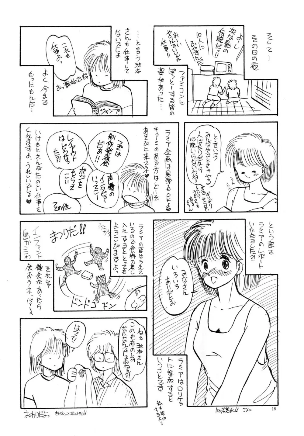 南洋でよいしょ VoL.5 - page18