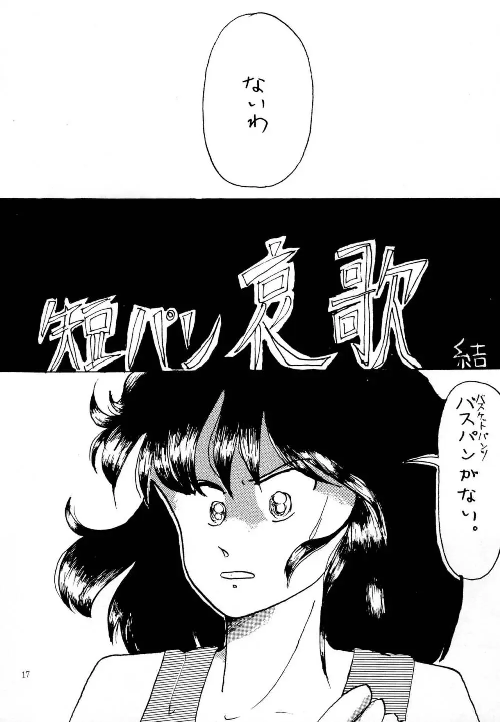 南洋でよいしょ VoL.5 - page19