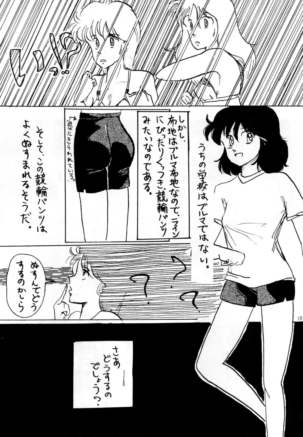 南洋でよいしょ VoL.5 - page20