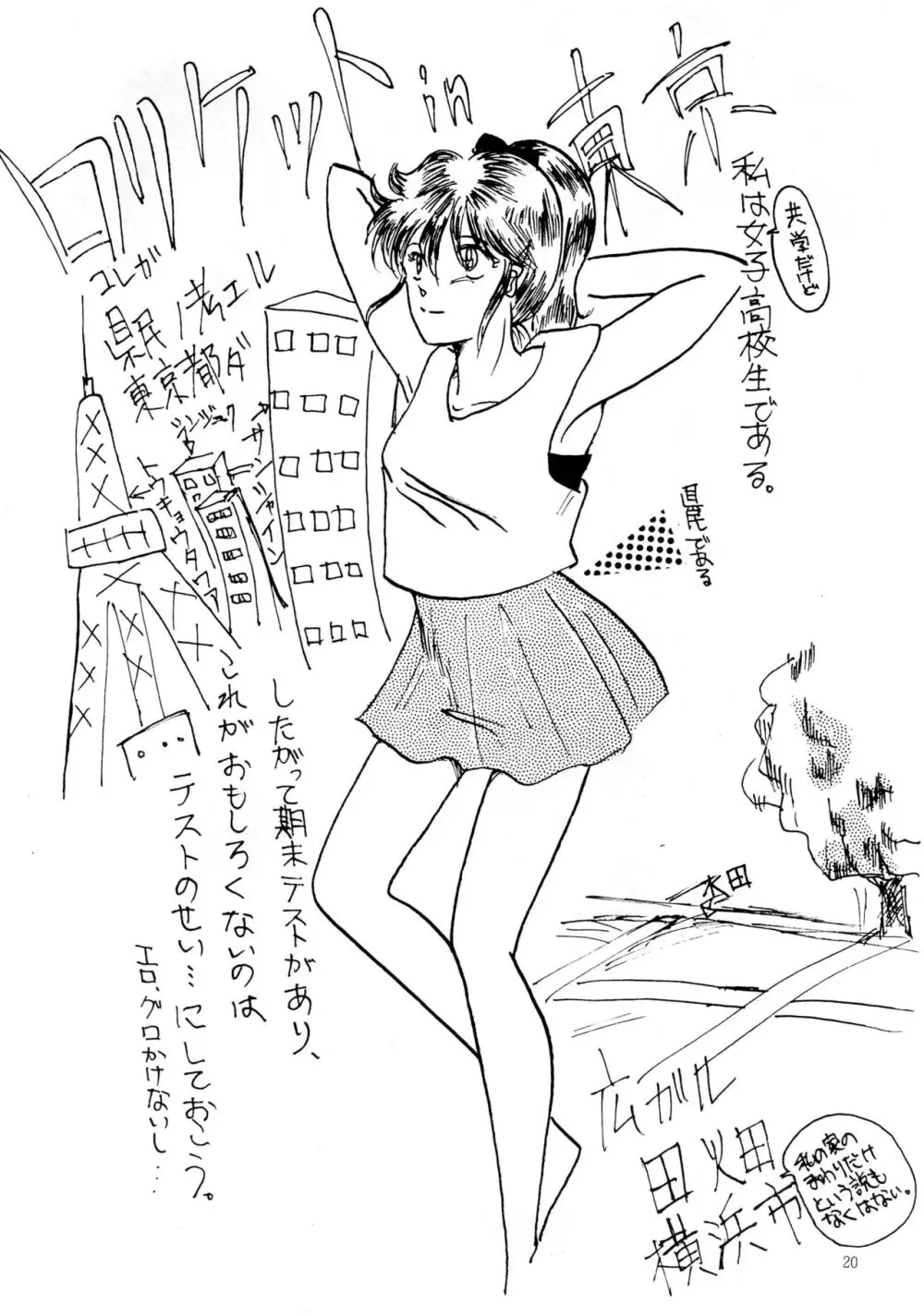 南洋でよいしょ VoL.5 - page22