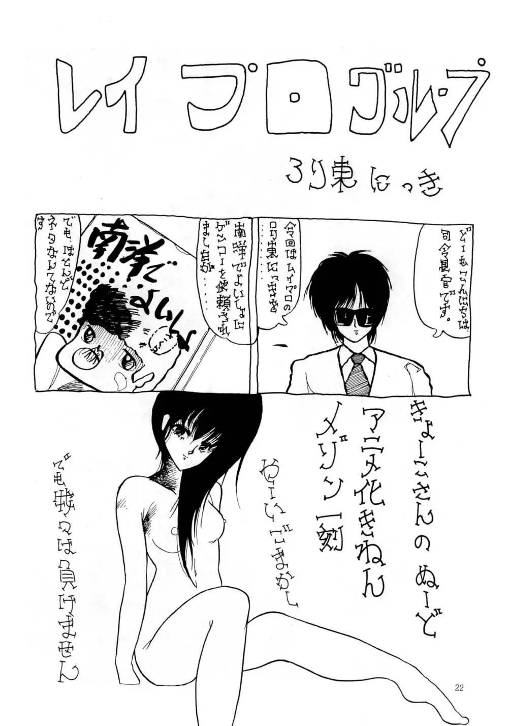 南洋でよいしょ VoL.5 - page24