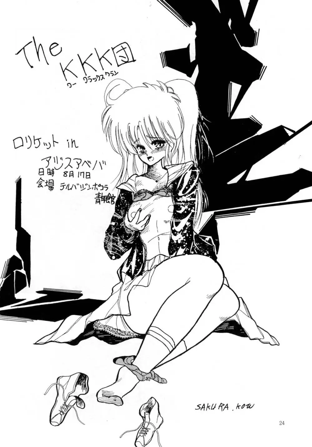 南洋でよいしょ VoL.5 - page26