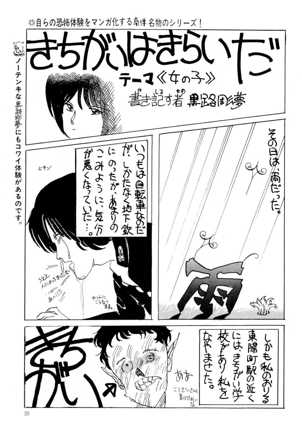 南洋でよいしょ VoL.5 - page27