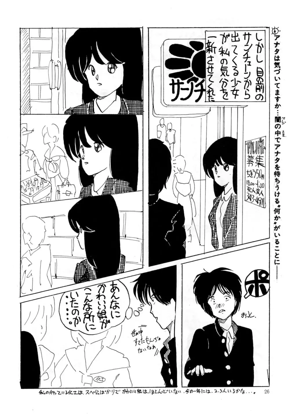 南洋でよいしょ VoL.5 - page28