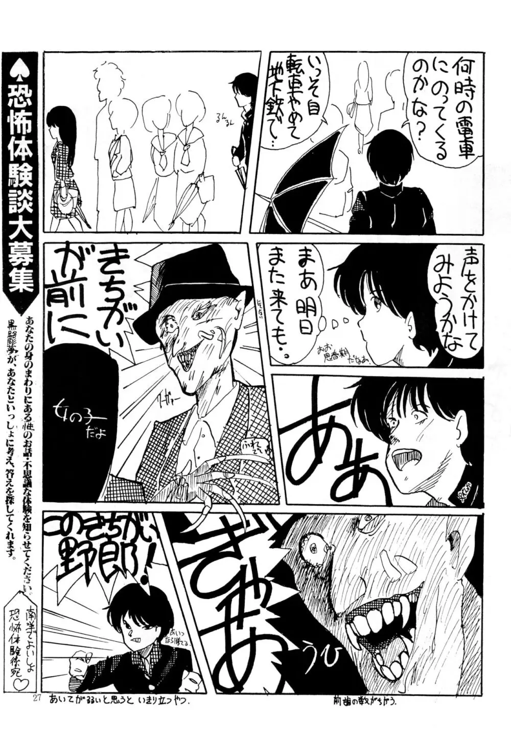 南洋でよいしょ VoL.5 - page29