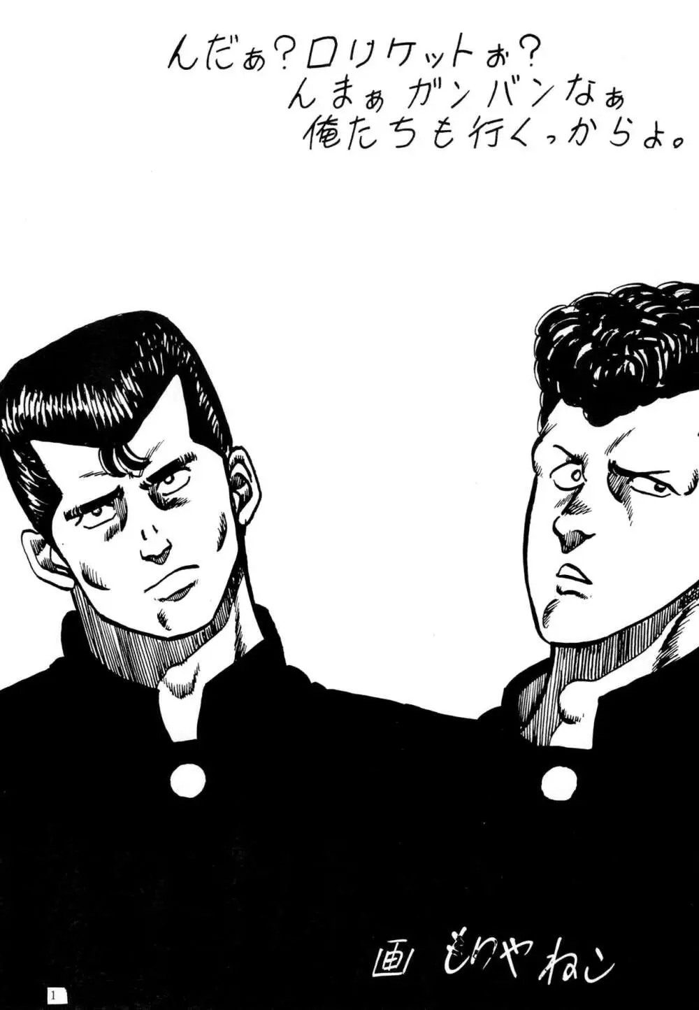南洋でよいしょ VoL.5 - page3