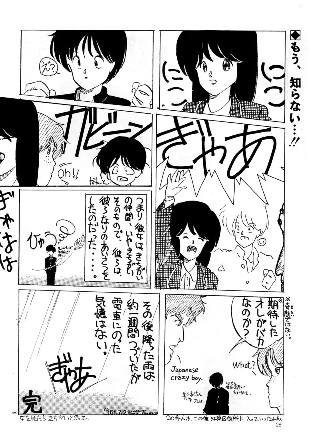 南洋でよいしょ VoL.5 - page30
