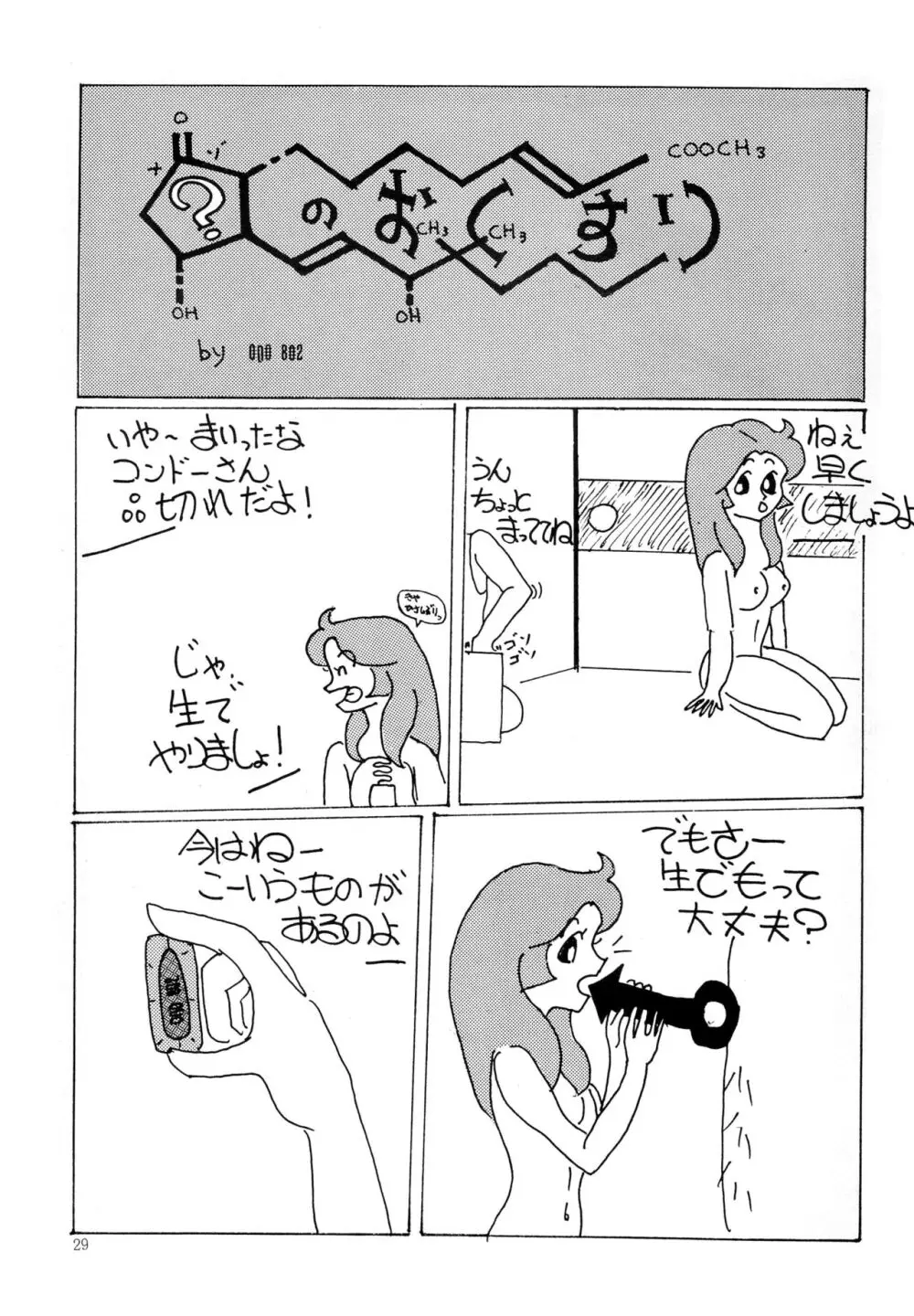南洋でよいしょ VoL.5 - page31