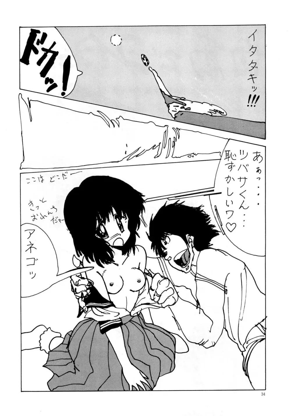 南洋でよいしょ VoL.5 - page36