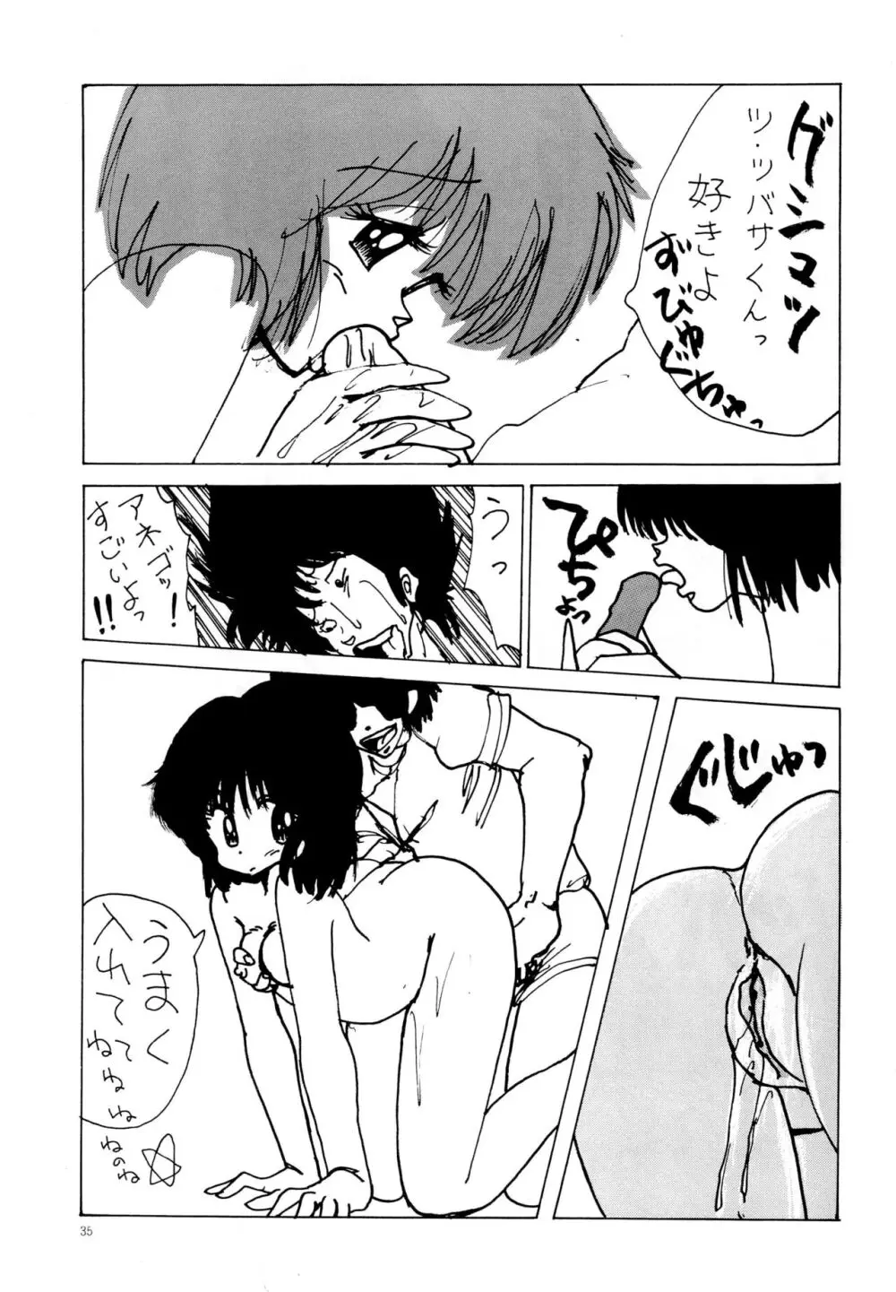 南洋でよいしょ VoL.5 - page37