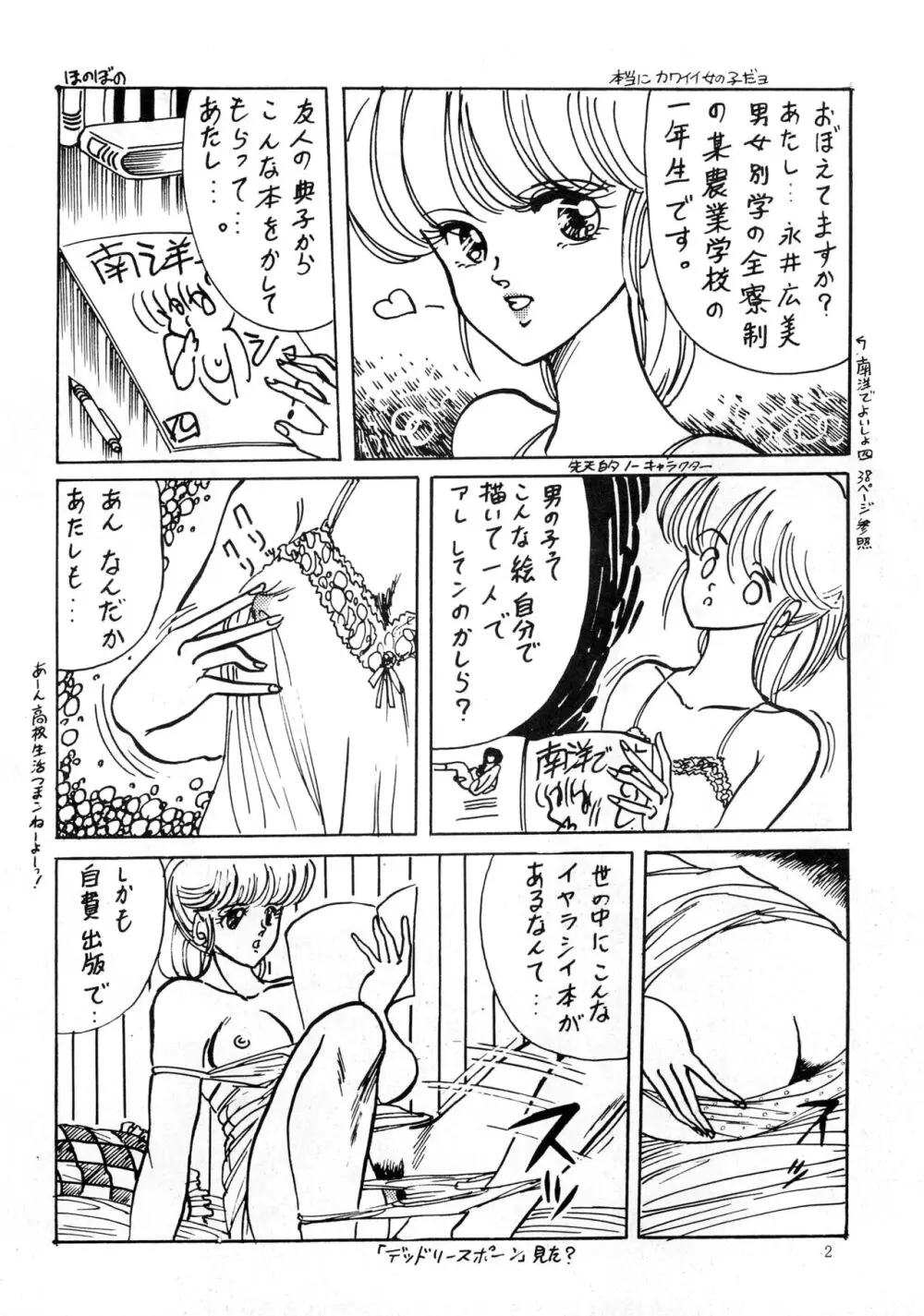 南洋でよいしょ VoL.5 - page4