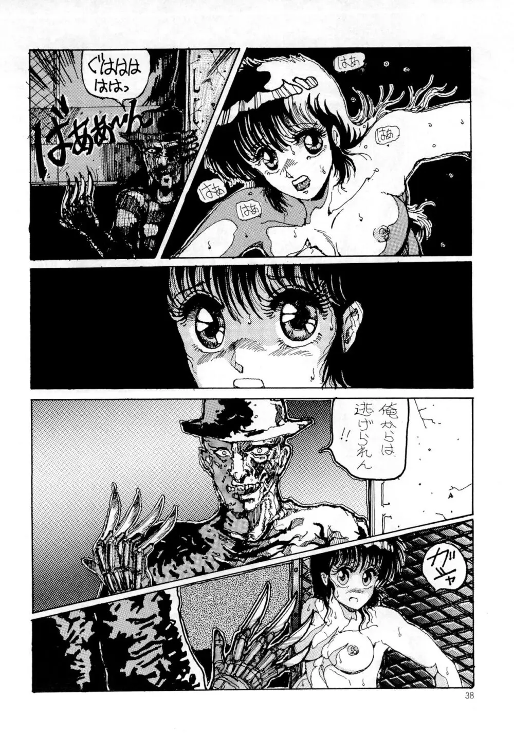 南洋でよいしょ VoL.5 - page40