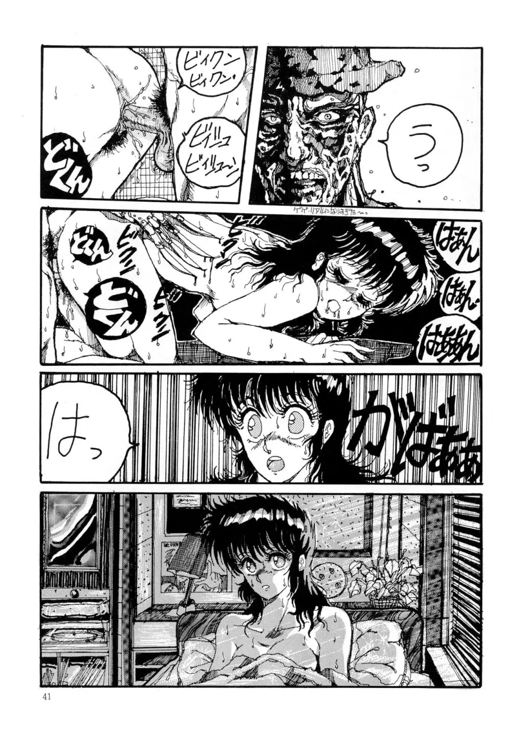南洋でよいしょ VoL.5 - page43