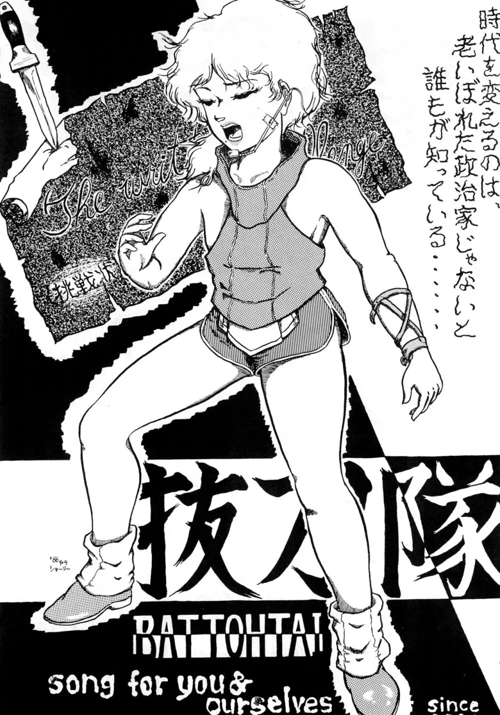 南洋でよいしょ VoL.5 - page46