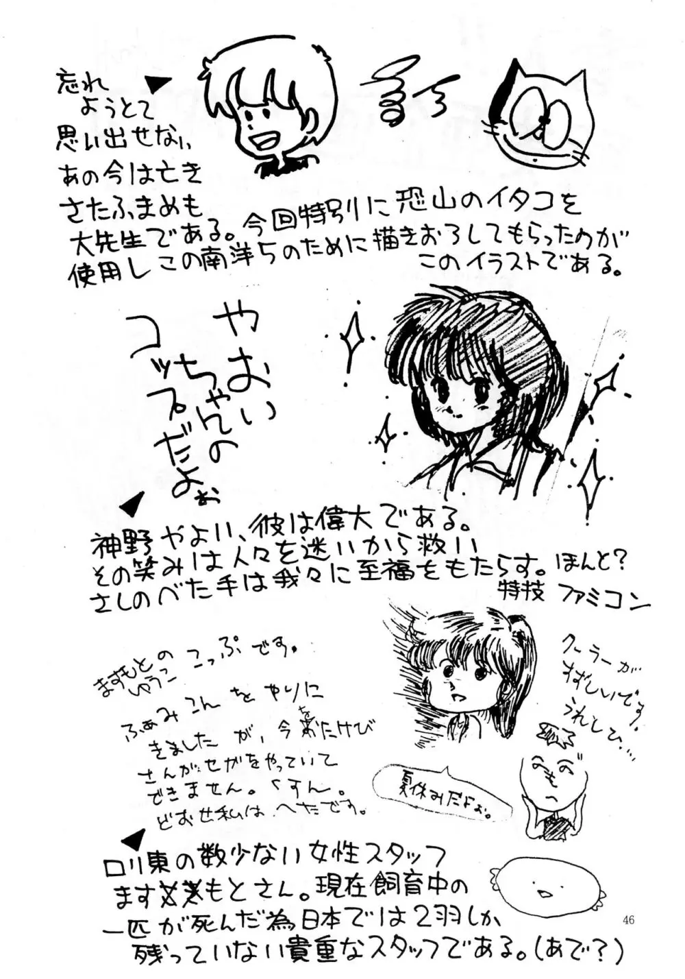 南洋でよいしょ VoL.5 - page48